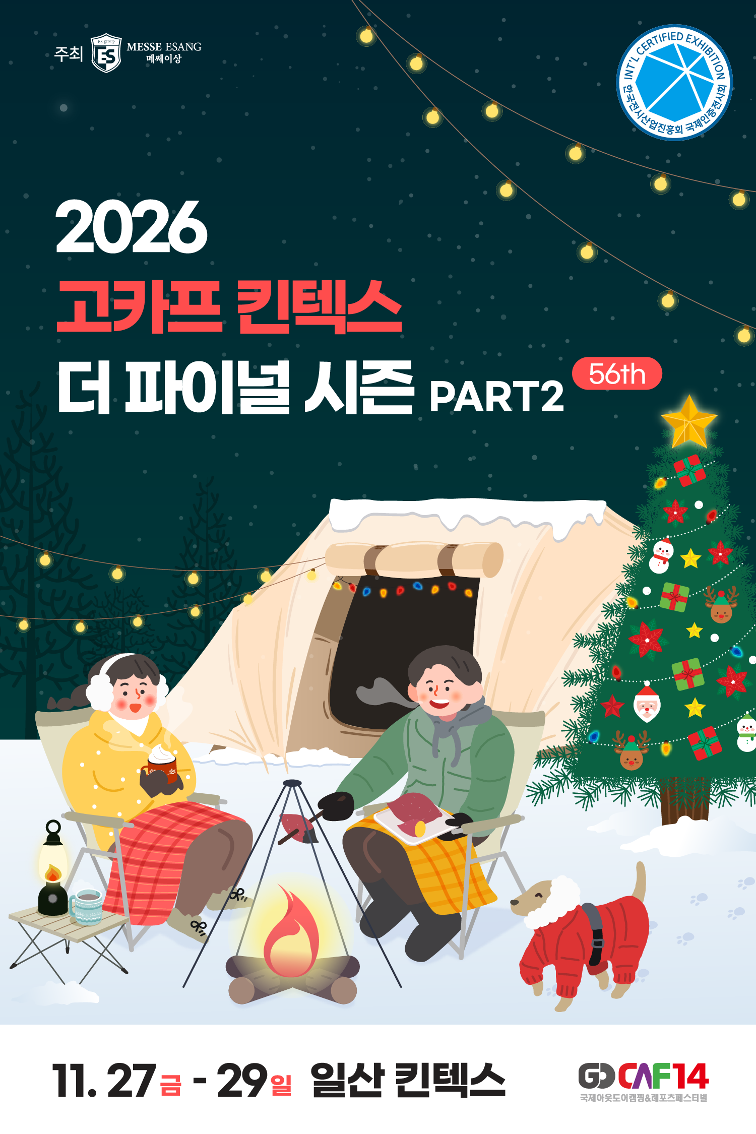 2026 고카프 킨텍스 더 파이널 시즌 PART 2